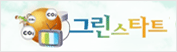 그린스타트 사이트