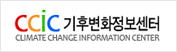 기후변화정보센터 사이트