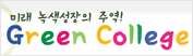 Green College 사이트