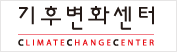 기후변화센터 사이트