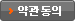 약관동의