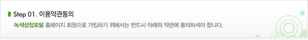 이용약관동의