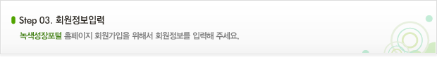 회원정보입력