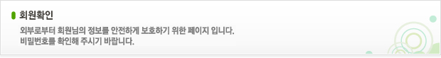 회원확인