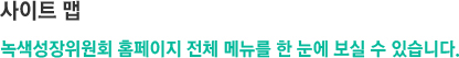 사이트맵