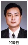 유복환 약력