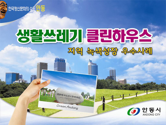 생활쓰레기 클린하우스