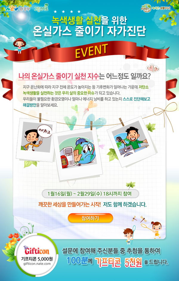 그린스타트